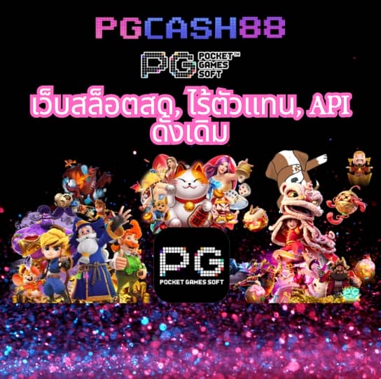 เครดิตฟรี แค่สมัคร รับเลย 50